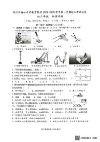 江苏省扬州市梅岭教育集团2024-2025学年九年级上学期1月期末物理试题
