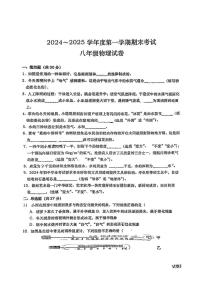 安徽省六安市金安区六安市轻工中学2024-2025学年八年级上学期1月期末物理试题