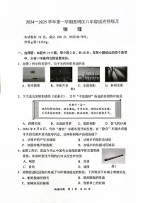 福建省厦门市思明2024-2025学年八年级上学期期末考试物理试卷