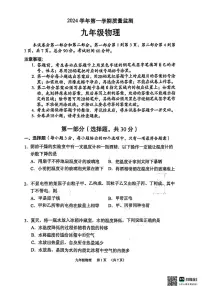 广东省广州市海珠区2024-2025年九年级上学期期末物理试题