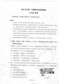 广东省广州市增城区2024-2025学年八年级上学期期末物理试卷