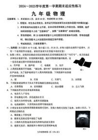 河北省石家庄市桥西区2024-2025学年九年级上学期期末测试物理试卷