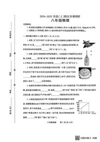 河南省焦作市温县2024-2025学年八年级上学期1月期末物理试题