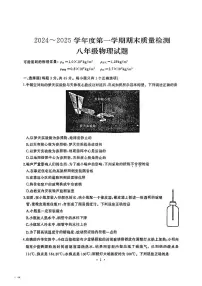 湖北省武汉市硚口区2024-2025学年八年级上学期1月期末物理试题