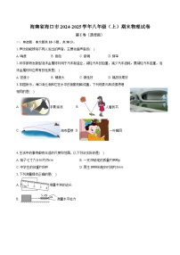 海南省海口市2024-2025学年八年级（上）期末物理试卷（含解析）