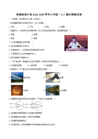 海南省琼中县2024-2025学年八年级（上）期末物理试卷
