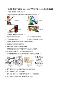 江苏省南京市秦淮区2024-2025学年九年级（上）期末物理试卷-（含解析）