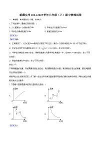 新疆克州2024-2025学年八年级（上）期中物理试卷-（含解析）