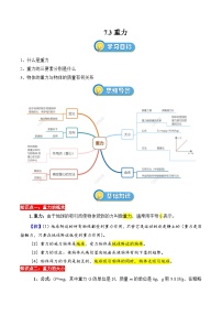 物理八年级下册7.3 重力优秀学案设计