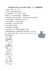 上海市重点中学2024-2025学年九年级（上）月考物理试卷-（含解析）