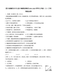 四川省德阳市中江县中南教育集团2024-2025学年九年级（上）月考物理试卷