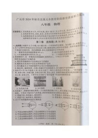 四川省广元市2024-2025学年八年级上学期期末考试物理试题