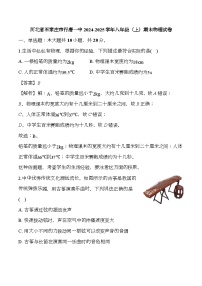 河北省石家庄市行唐一中2024-2025学年八年级（上）期末 物理试卷（含解析）