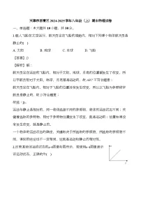 天津市西青区2024-2025学年八年级（上）期末 物理试卷 （含解析）