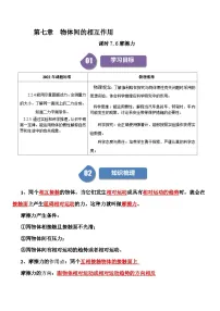 初中物理北师大版（2024）八年级下册（2024）第六节 摩擦力巩固练习