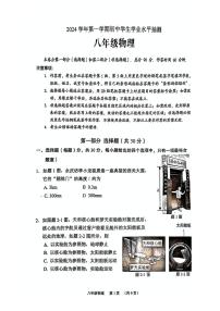 广东省广州市荔湾区2024-2025学年八年级上学期期末考试物理试卷