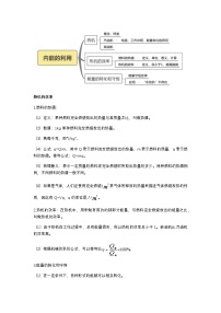 第3讲热机效率+能量转化守恒—2025年九年级物理寒假讲义