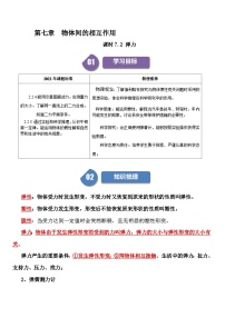 初中物理北师大版（2024）八年级下册（2024）第二节 力的测量 弹力练习
