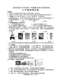 江苏省盐城市盐都区联盟校2024-2025学年八年级上学期1月期末物理试题