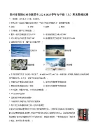 贵州省贵阳市地市级联考2024-2025学年九年级（上）期末物理试卷