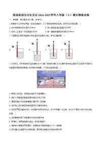 陕西省西安市长安区2024-2025学年八年级（上）期末物理试卷（含解析）
