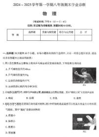 2024-2025学年山西省部分学校八年级上学期期末考试 物理试卷