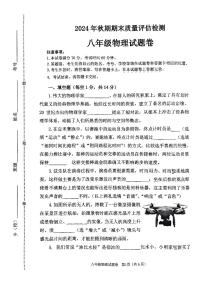 河南省南阳市2024-2025学年第一学期期末综合测试卷  八年级物理