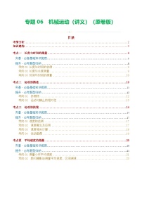 中考物理一轮复习专题06  机械运动（讲义）（2份，原卷版+解析版）