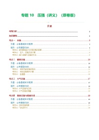 中考物理一轮复习专题10  压强（4考点+10考向）（讲义）（2份，原卷版+解析版）