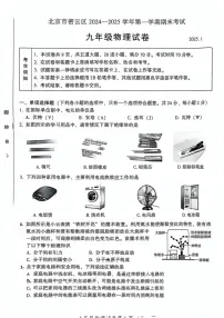 2025北京密云初三（上）期末物理试卷和参考答案