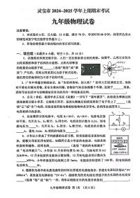 三门峡灵宝市2024-2025学年九年级上学期期末物理试卷及答案