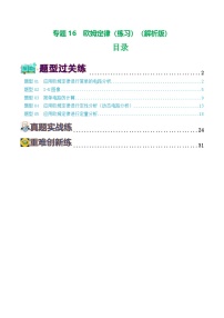 中考物理第一轮复习专题16  欧姆定律（5题型）（练习）（解析版）