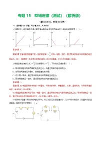 中考物理第一轮复习专题16  欧姆定律（测试）（解析版）