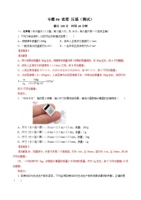 中考物理第二轮复习专题06 密度 压强（测试）（全国通用）【解析版】