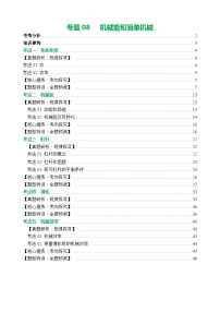中考物理第二轮复习专题08 机械能和简单机械（讲练）【解析版】