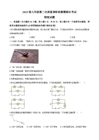 湖南师大附中教育集团联考2024-2025学年九年级上学期期末考试物理试题