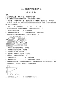 2024-2025学年八年级上学期1月期末物理试题（无答案）