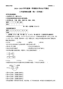 2024-2025学年苏科版八年级上学期1月期末物理试题（无答案）