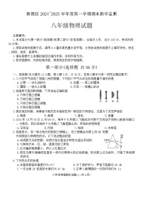 陕西省咸阳市秦都区2024-2025学年八年级上学期1月期末物理试题（含答案）