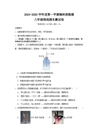 内蒙古自治区锡林郭勒盟三县联考2024-2025学年八年级上学期1月期末物理试题（无答案）
