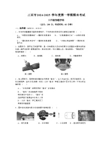 海南省三亚市2024-2025学年八年级上学期1月期末物理试题（无答案）