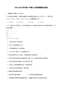2024-2025学年八年级上学期1月期末物理试题（含答案）