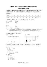 【06物理】曲靖市2024-2025学年秋季学期期末考试九年级物理答案（pdf原卷版）