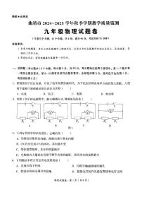 【06物理】曲靖市2024-2025学年秋季学期期末考试九年级物理试卷（pdf原卷版）