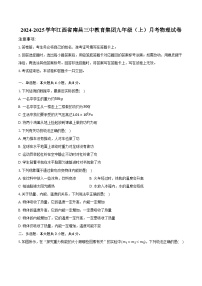 2024-2025学年江西省南昌三中教育集团九年级（上）月考物理试卷（含解析）