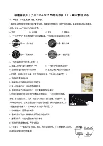 福建省福州十九中2024-2025学年九年级（上）期末物理试卷