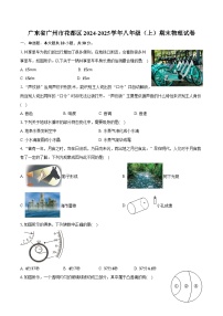 广东省广州市花都区2024-2025学年八年级（上）期末物理试卷