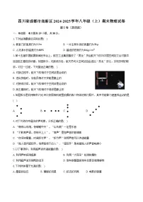 四川省成都市高新区2024-2025学年八年级（上）期末物理试卷