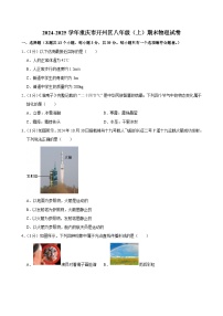 重庆市开州区2024-2025学年八年级上学期期末物理试卷