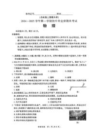 厦门市2024-2025学年第一学期初中毕业班期末考试物理试题（附参考答案）